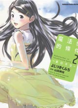 魔法使的条件-夏日天空