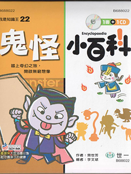 鬼怪小百科