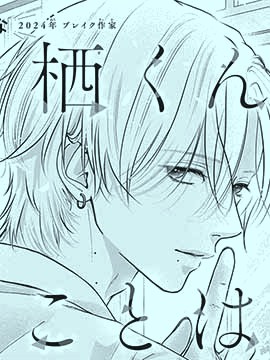 有棲的事是秘密