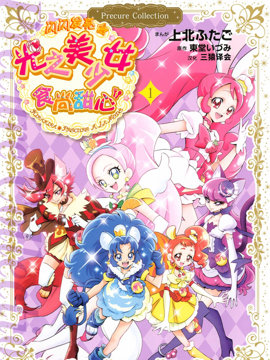 閃閃發(fā)亮光之美少女食尚甜心