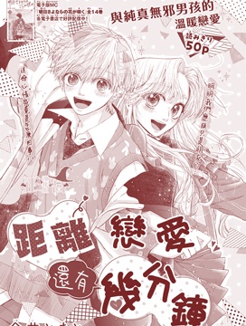 距離戀愛還有幾分鐘