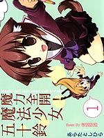 魔力全开！魔法少女五十铃