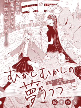 很久以前夢與現實的交織