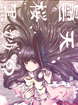 云天、墨染、櫻爛漫