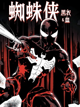 蜘蛛侠黑衣&amp血