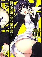 狐之恶魔与黑魔导书