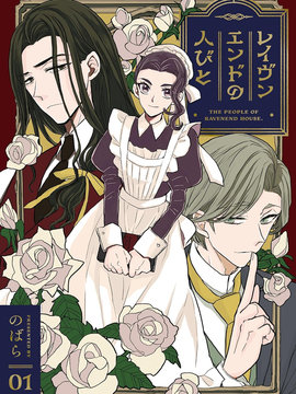 雷文恩多府邸的人们