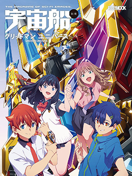SSSS古立特系列宇宙船