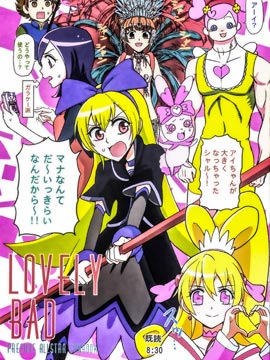 光之美少女同人 LOVELY_BAD