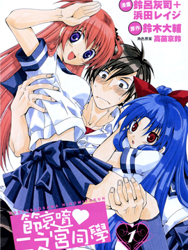 节哀唷二之宫同学