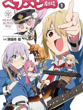 绯染天空(红烧天堂)小剧场