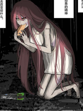 讓悲慘的她獲得幸福