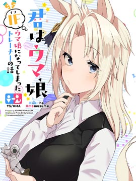 你是賽馬娘if 訓(xùn)練員變成賽馬娘的故事