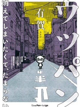 抑郁熊猫的寻死之旅