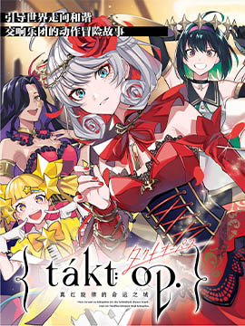 宿命回响真红旋律的命运之城