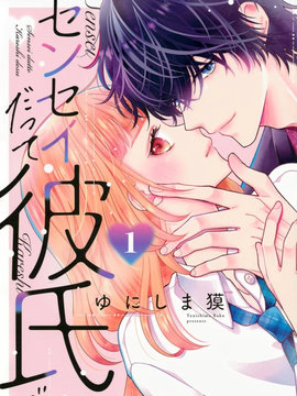 是老師也是男友