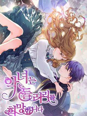 惡役只想做陪親