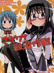 沙耶加救濟作戰