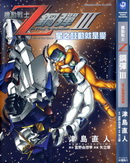 机动战士钢弹-星之鼓动就是爱