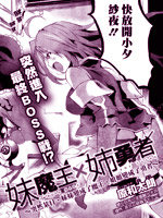 勇者姐姐魔王妹妹