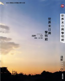 世界末日與黎明前 - 淺野一二0