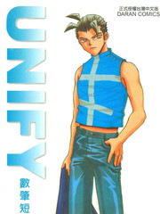 UNIFY數肇短篇集