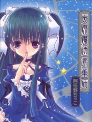 天原魔法古董店