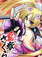 魔法少女鬼塚樱