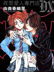 夜型爱人专门店