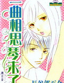 一曲相思情未了