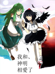 神明恋爱