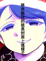 哆來臉說的就是封面上這樣子