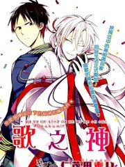 歌之神