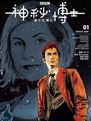 神秘博士第十任博士