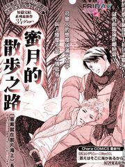 蜜月的散步之路