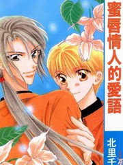 蜜唇情人的爱语