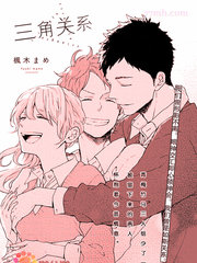 三角关系