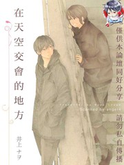 在天空交会的地方