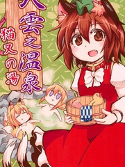 八云之温泉 猫又之汤