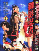 御影忍者黑狼传