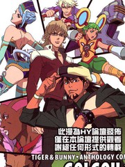 GO!GO!!TIGER&ampBUNNY同人本