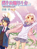 樱花绚烂学生会