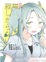 貓不會感到寂寞