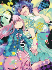 被怪人給帶走啦