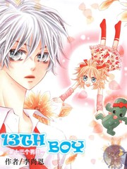 13th BOY第十三个男孩