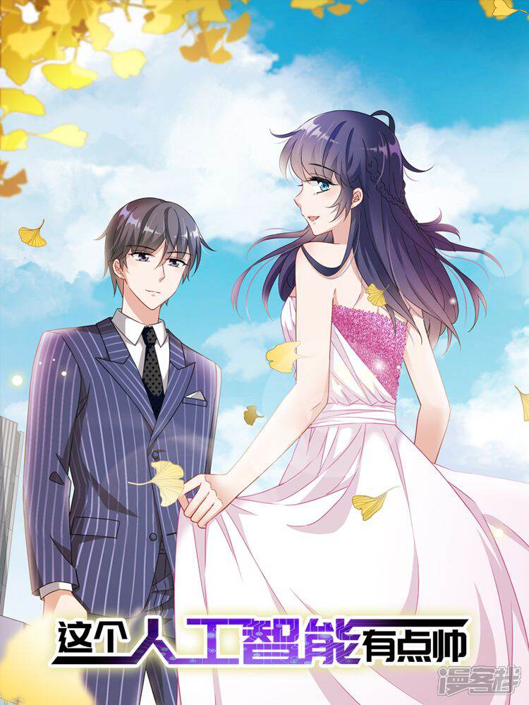 这个人工智能有点帅