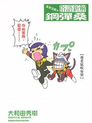 果然沒錯俗語新解鋼彈桑