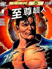 塞尼斯托军团故事至尊超人