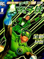 塞尼斯托军团故事离子侠