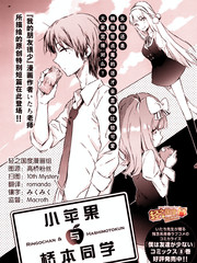 小蘋果與橋本同學 - 